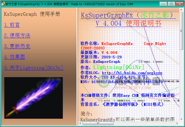 方程图像绘制软件(KsSuperGraphEx)截图