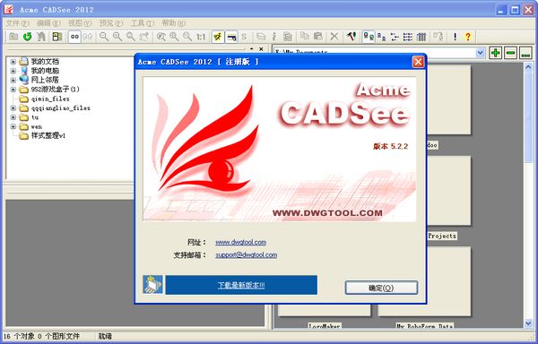 CAD图形浏览(Acme CADSee 2016)截图