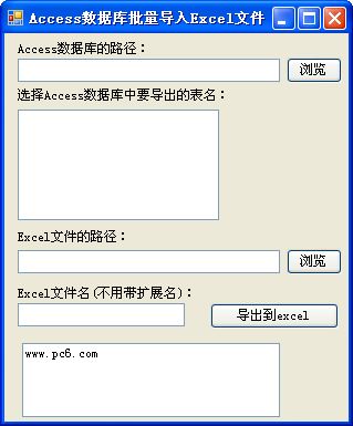 Access数据库批量导出Excel文件截图
