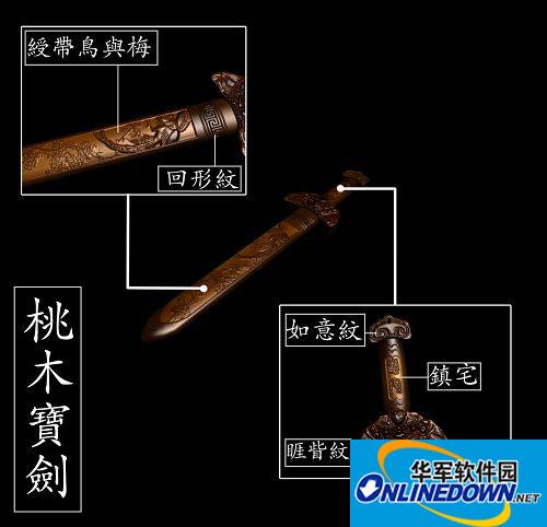 《上古卷轴5:天际(The Elder Scrolls V:Skyrim)》桃木剑和龙纹虎口九环刀MOD截图