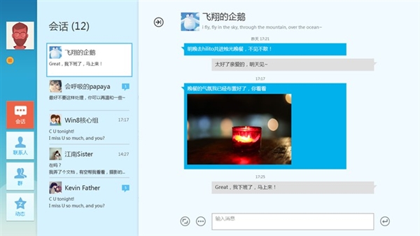 Win8 QQ截图