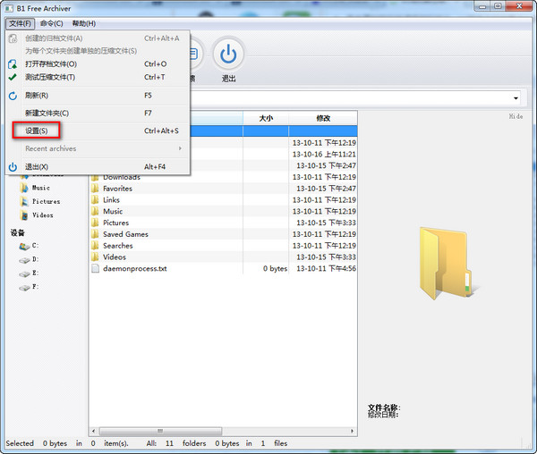 B1 Free Archiver(b1格式压缩解压软件)截图