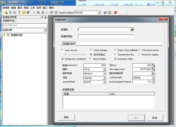 sqlite developer(数据库管理软件)截图