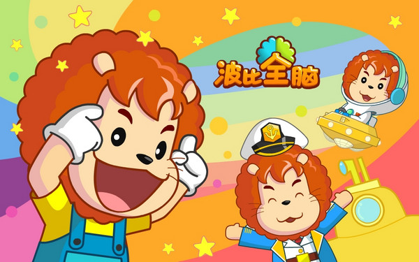 波比幼儿全脑开发软件截图