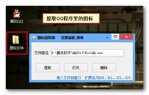 图标提取器截图