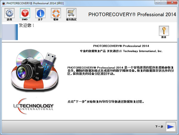 数码照片恢复软件(PHOTORECOVERY) 数码照片恢复软件(PHOTORECOVERY)截图