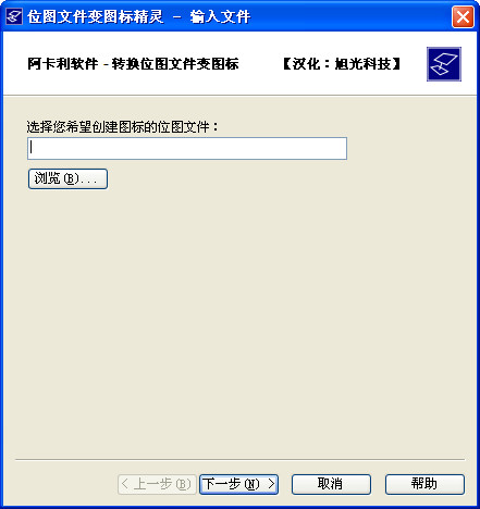 位图文件变图标精灵(bmp转ico)截图