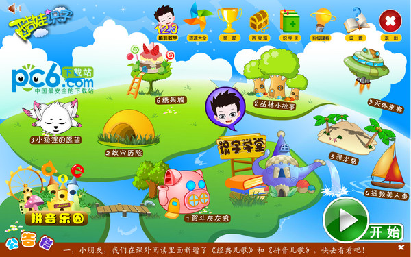 酷娃学拼音截图