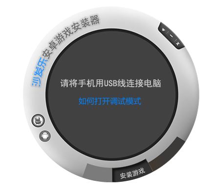 沙发乐安卓游戏安装器截图