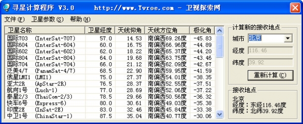 寻星计算程序截图
