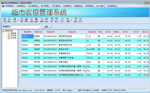 中信超市收银系统截图