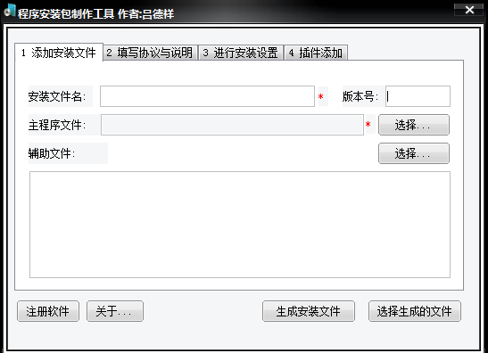 程序安装包制作工具 程序安装包制作工具截图