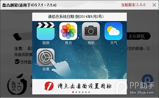 盘古越狱工具截图