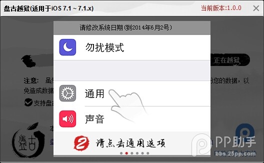 盘古越狱工具截图
