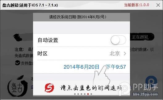 盘古越狱工具截图