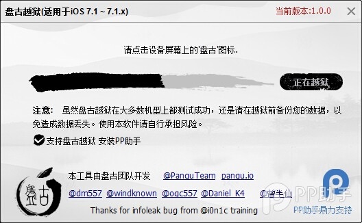 盘古越狱工具截图
