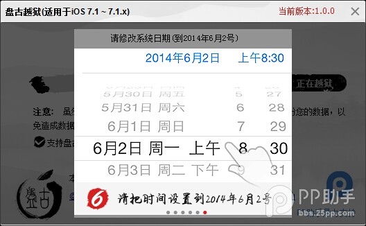 盘古越狱工具截图