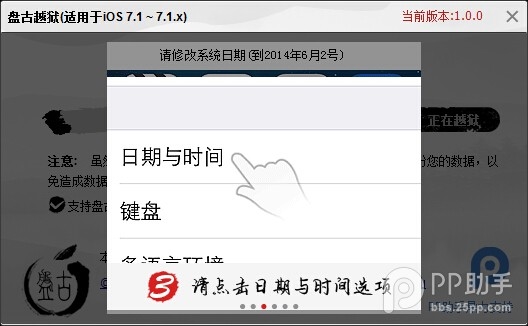 盘古越狱工具截图