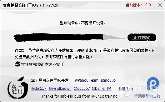 盘古越狱工具截图