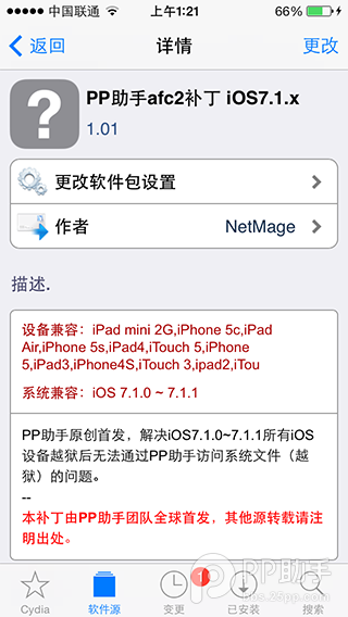 盘古越狱工具截图