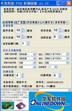 客所思p10控制面板截图