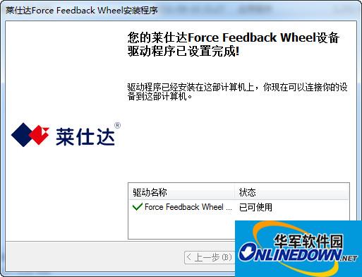 莱仕达劲驰pxn-v66方向盘驱动程序 v6.0 中文免费版截图