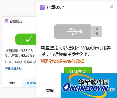 USB宝盒截图