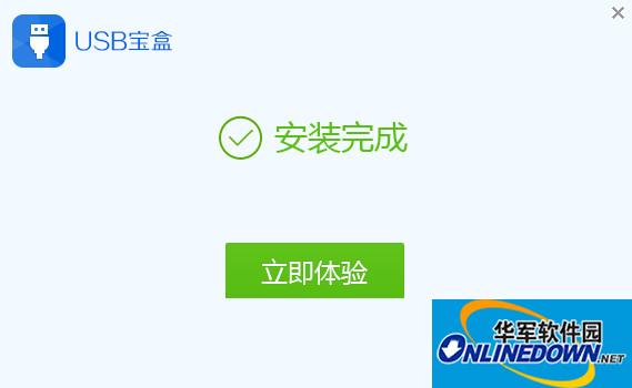 USB宝盒截图