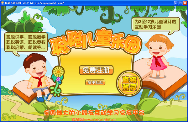 聪聪识字(趣味儿童识字软件) 聪聪识字截图