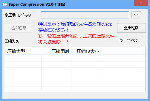解压缩利器(Super Compression)截图