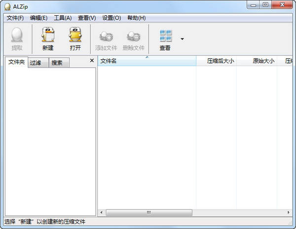 ALZip ALZip(韩国压缩软件)截图