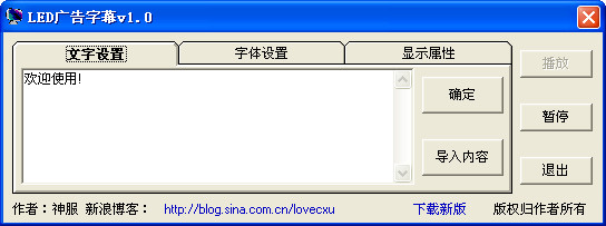 LED广告滚动字幕 LED广告滚动字幕截图