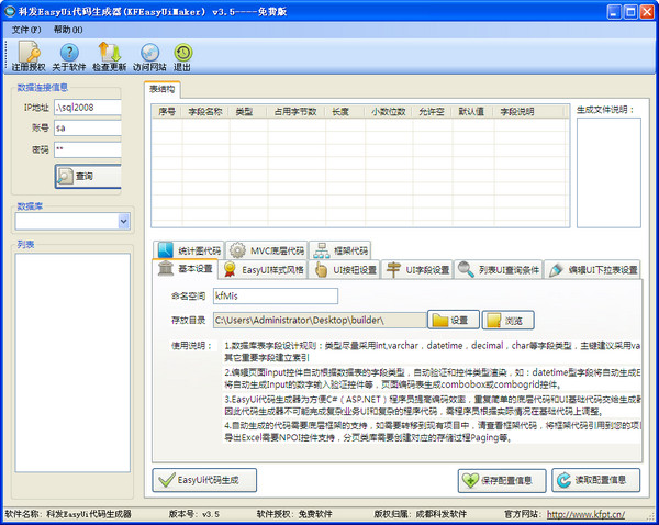 科发EasyUI代码生成器 科发JqueryEasyUi代码生成器截图