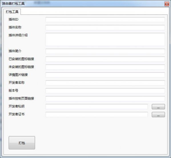 路由器打包工具 路由器打包工具截图