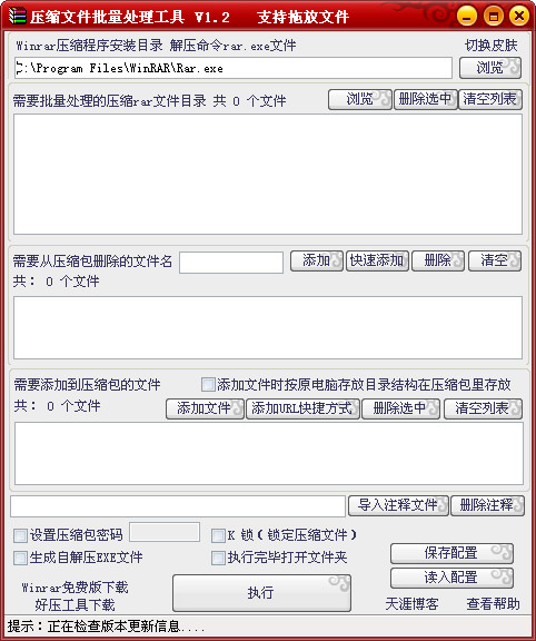 压缩包文件批量处理工具 压缩包文件批量处理工具截图