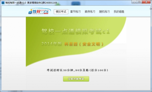 驾校驾照一点通 驾校驾照一点通截图