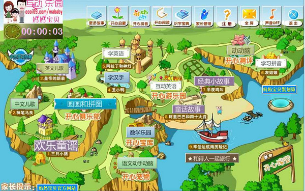 妈妈宝贝学习互动乐园 妈妈宝贝学习互动乐园截图