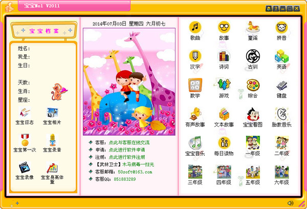宝宝NO.1 宝宝NO.1截图