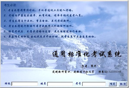 操作考试软件截图
