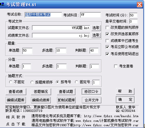 操作考试软件截图