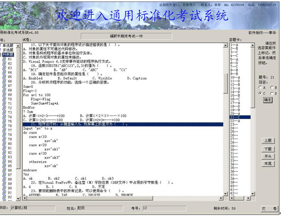 操作考试软件截图