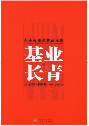 基业长青截图