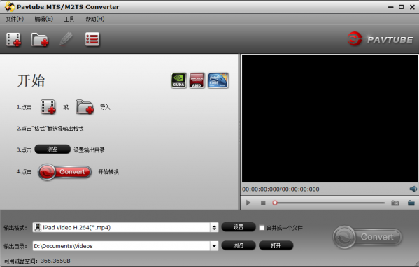 MTS/m2ts转换器(Pavtube MTS/M2TS Converter) MTS/m2ts转换器(Pavtube MTS/M2TS Converter)截图