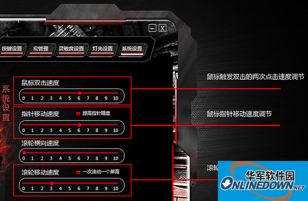 剑圣一族x7鼠标驱动截图