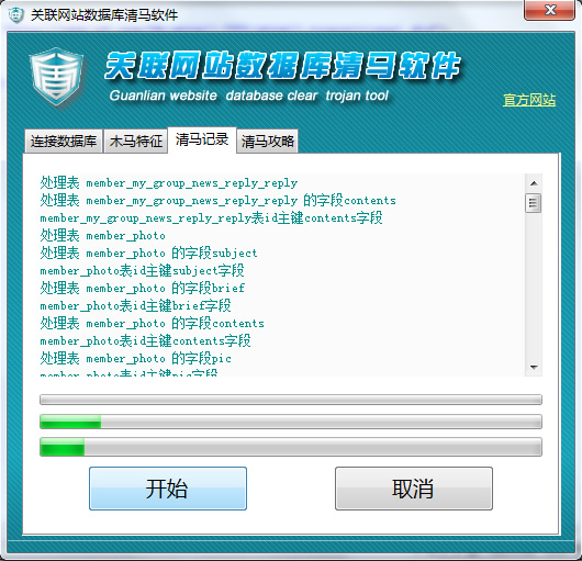 关联数据库清马软件截图