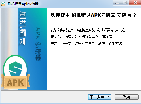 刷机精灵APK安装器截图