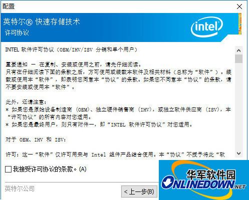 Intel英特尔rst驱动程序 for windows10 64位截图