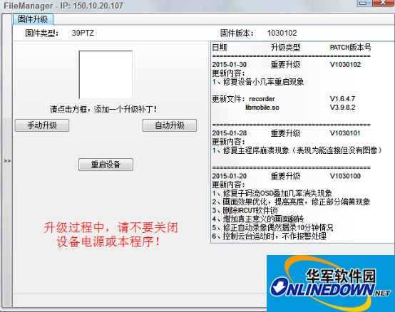 宏视无线摄像机升级工具(Filemanger Update)截图