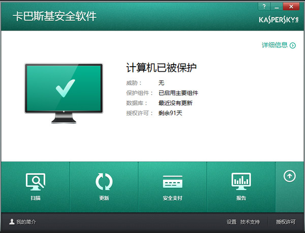 卡巴斯基KIS 2010截图