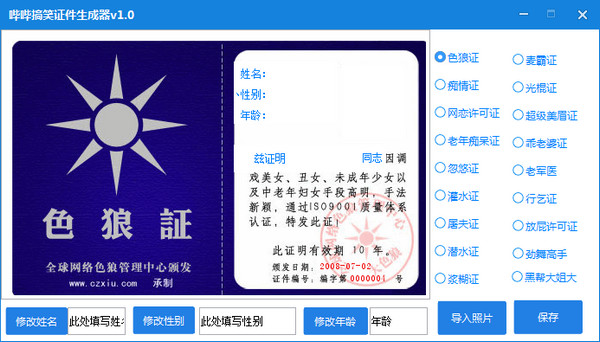 哔哔搞笑证件生成器截图